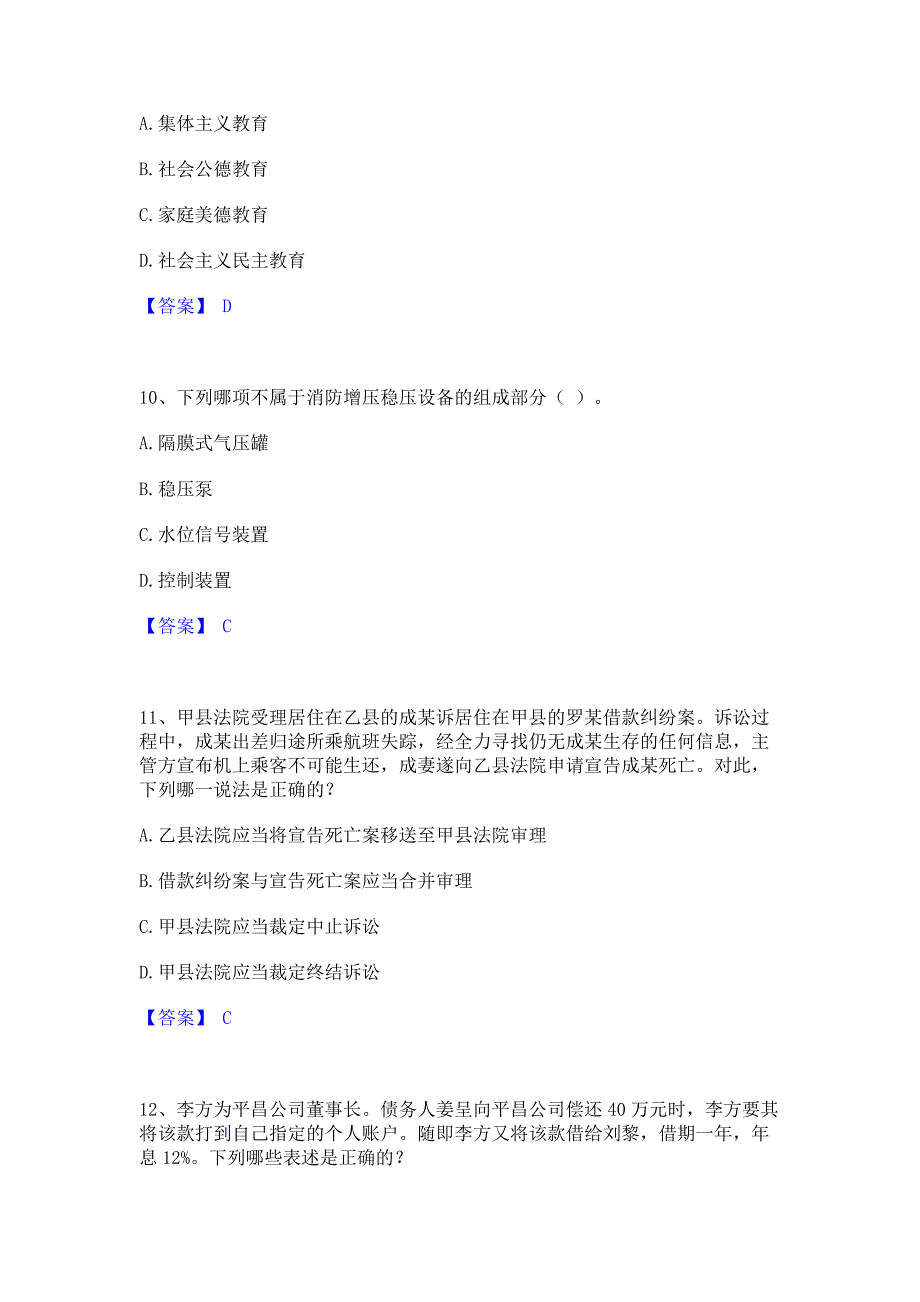 试卷检测2023年军队文职人员招聘之军队文职政治学考前冲刺模拟试卷B卷(含答案)_第4页