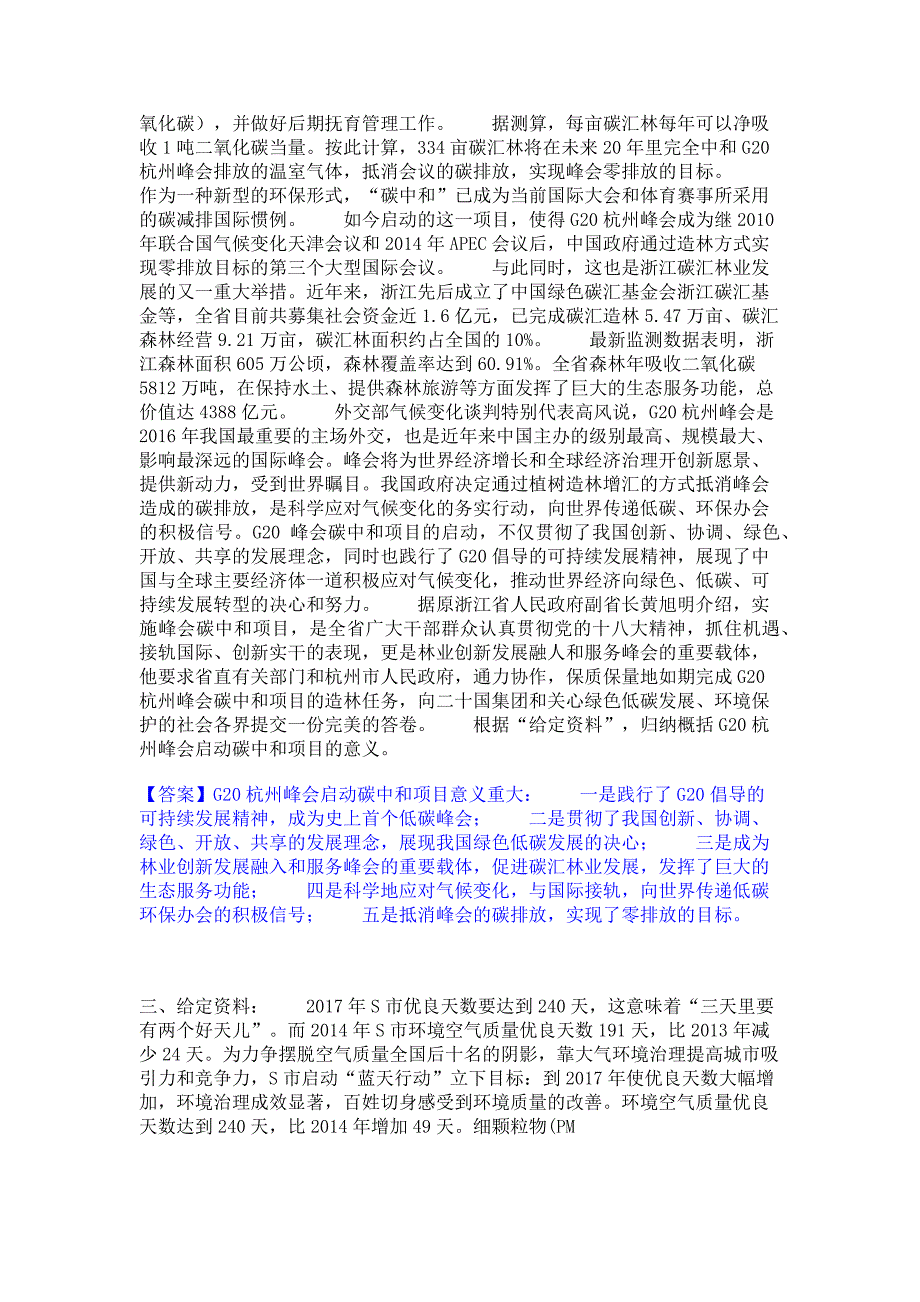 模拟检测2023年三支一扶之三支一扶申论考前冲刺模拟试卷A卷(含答案)_第3页