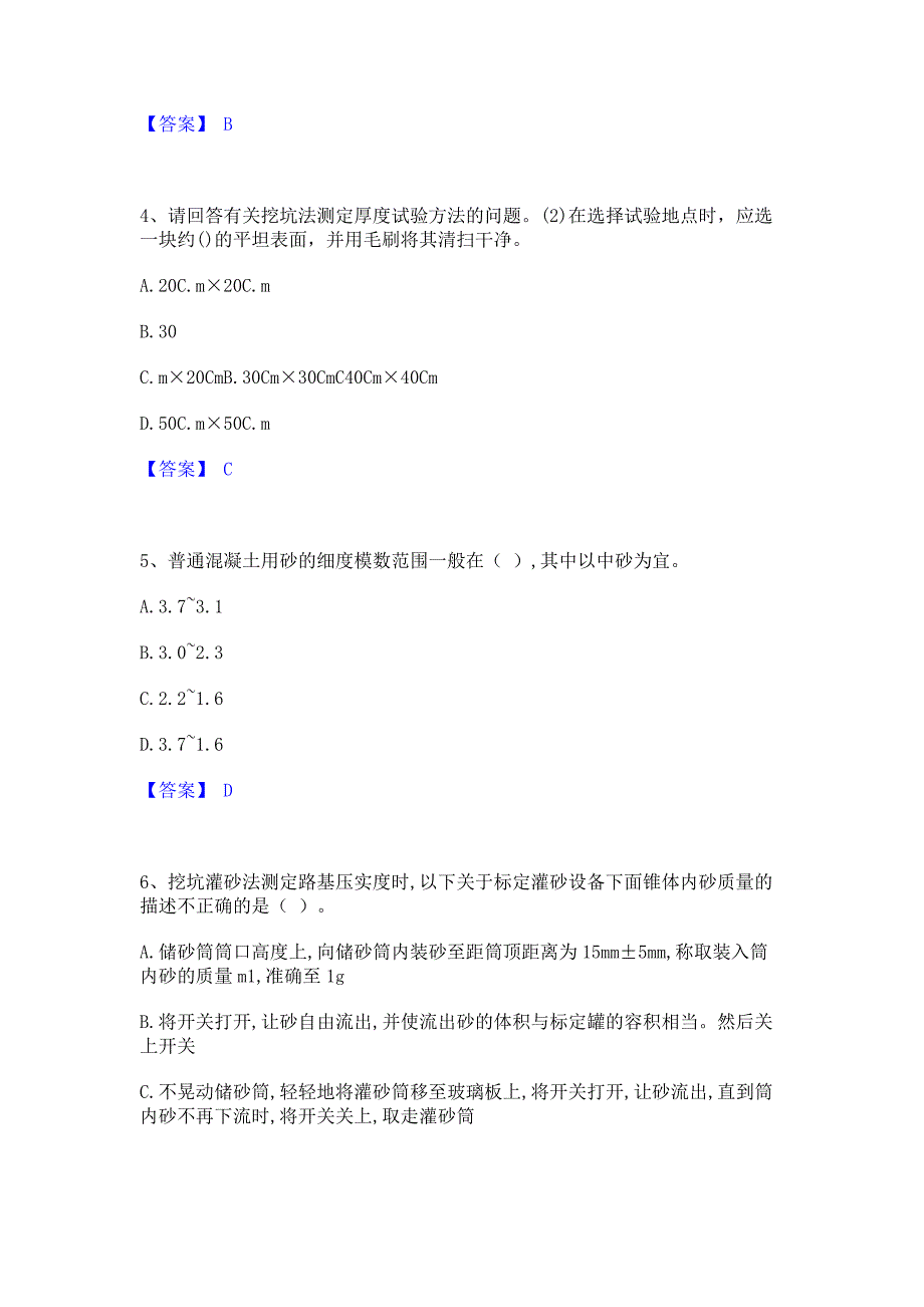 题库测试2023年试验检测师之道路工程押题模拟练习试题B卷(含答案)_第2页