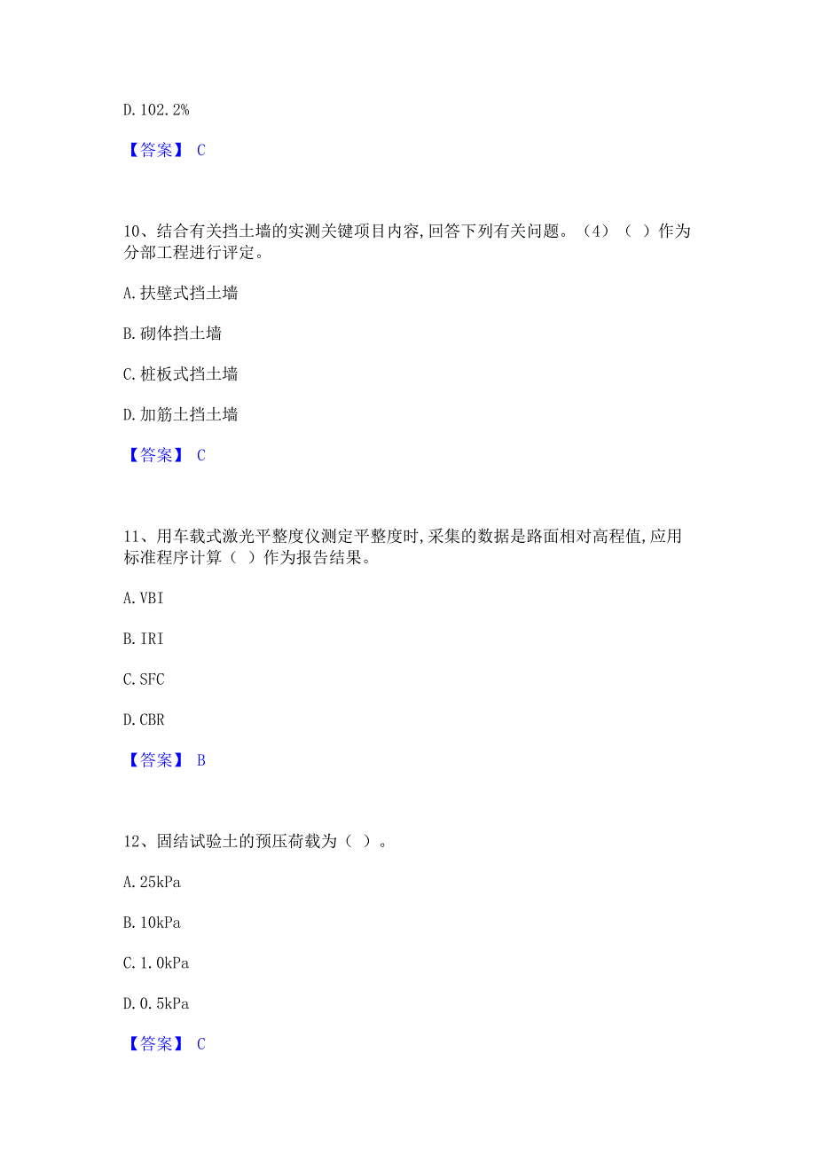 题库测试2023年试验检测师之道路工程押题模拟练习试题B卷(含答案)_第4页