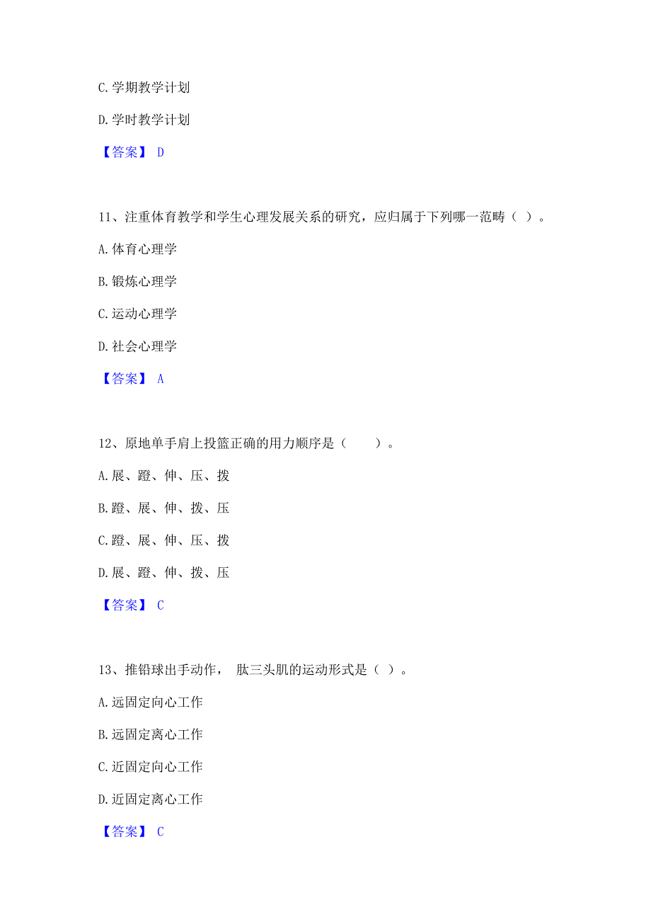 题库模拟2022年教师资格之中学体育学科知识与教学能力考前冲刺模拟试卷B卷(含答案)_第4页