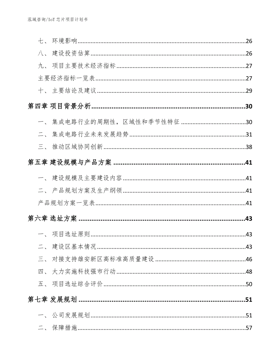 IoT芯片项目计划书_第3页