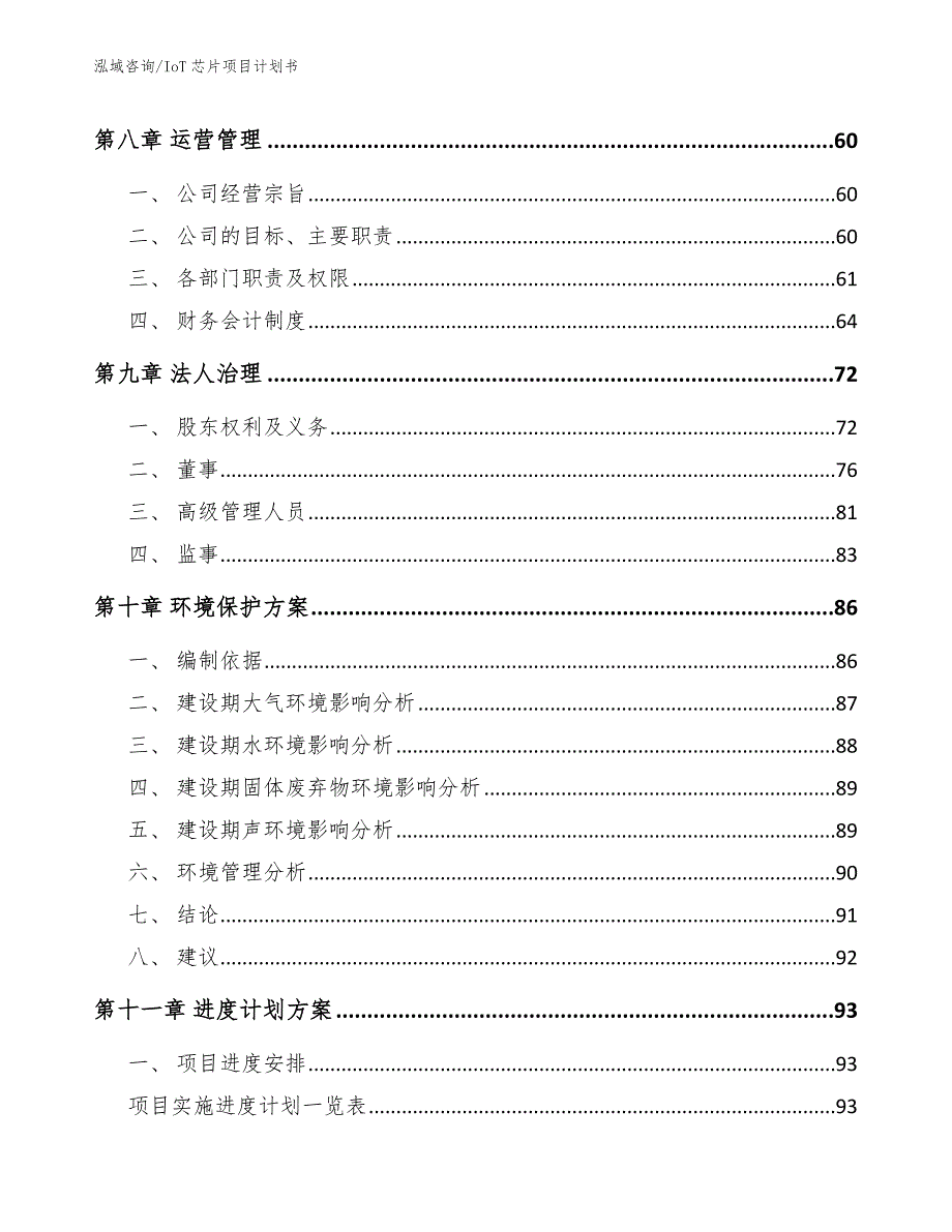 IoT芯片项目计划书_第4页