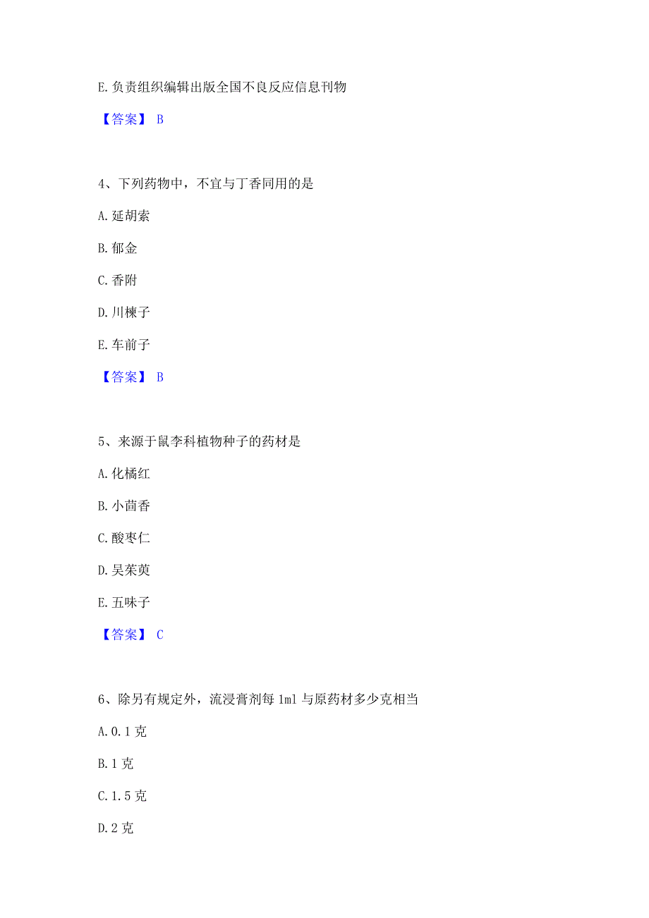 模拟测试2023年中药学类之中药学（士）强化训练试卷B卷(含答案)_第2页