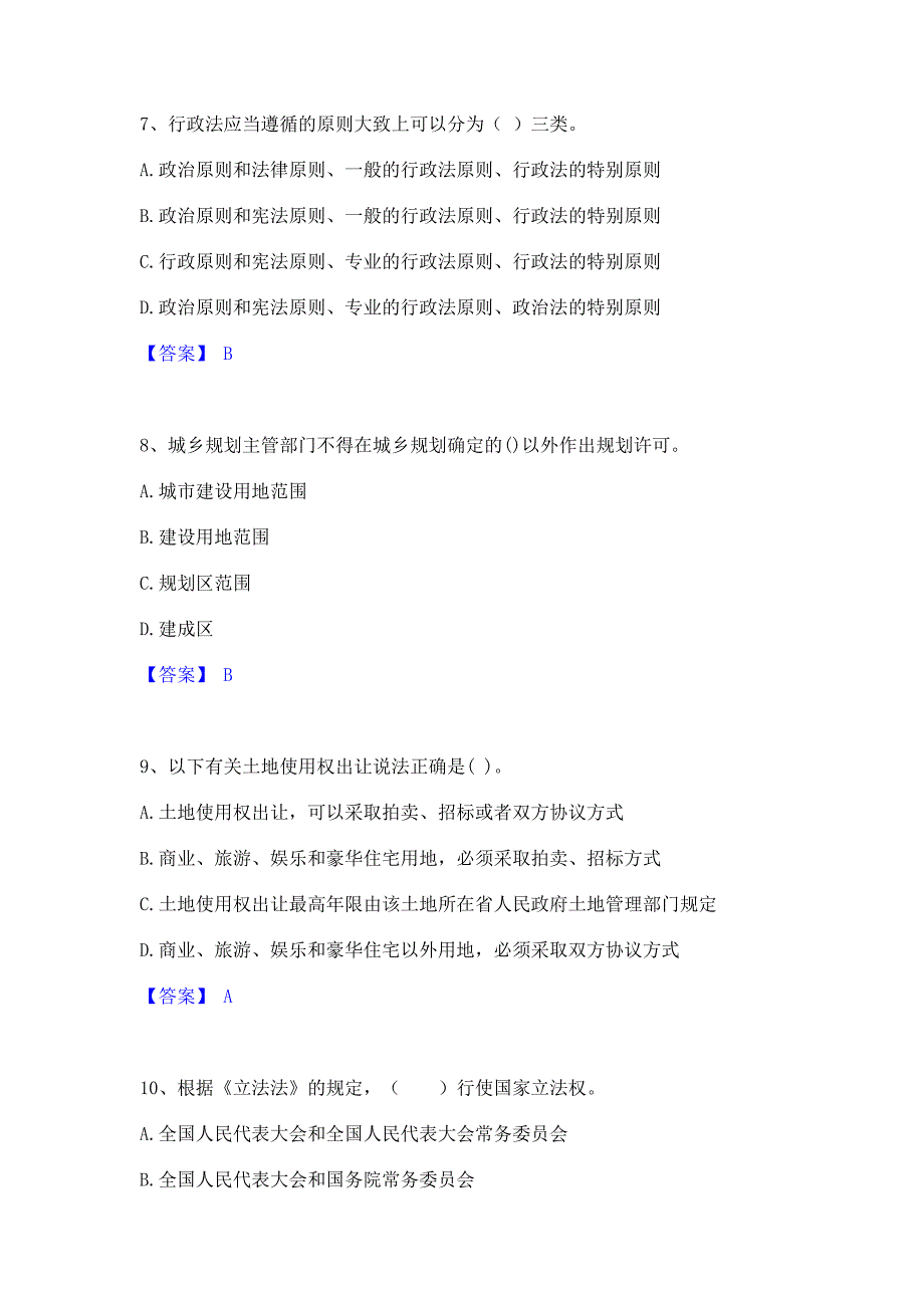 备考模拟2023年注册城乡规划师之城乡规划管理与法规综合检测试卷B卷(含答案)_第3页