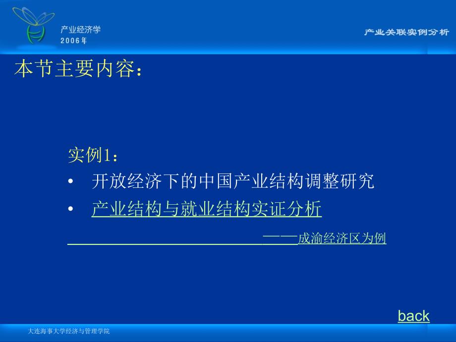 产业经济学-产业结构实例分析.ppt_第2页