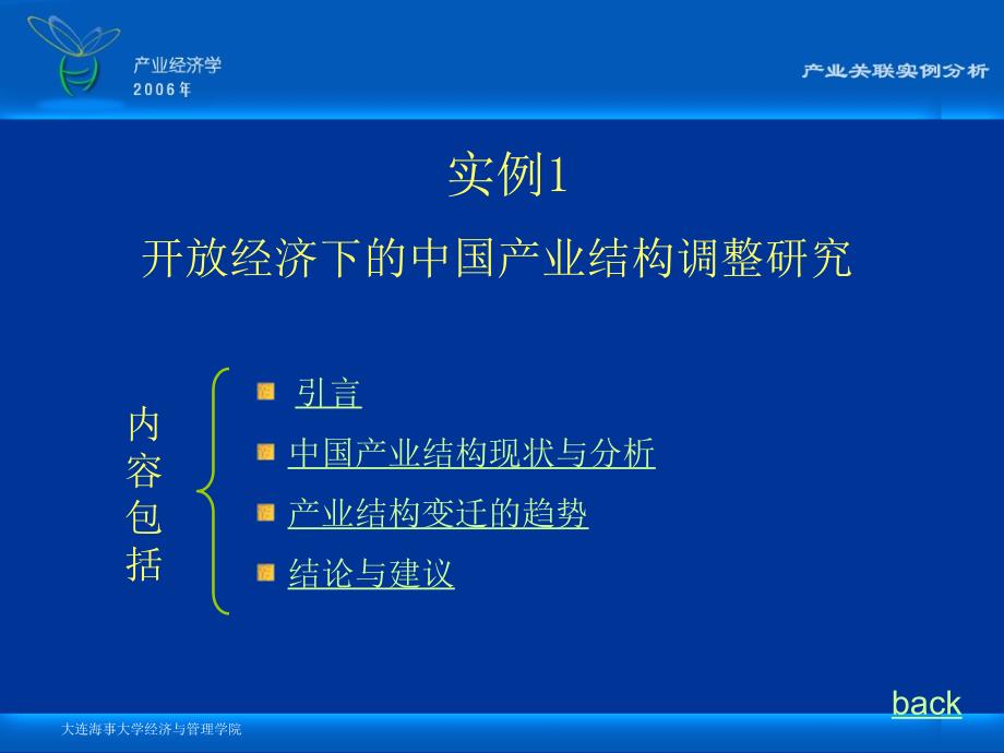 产业经济学-产业结构实例分析.ppt_第3页