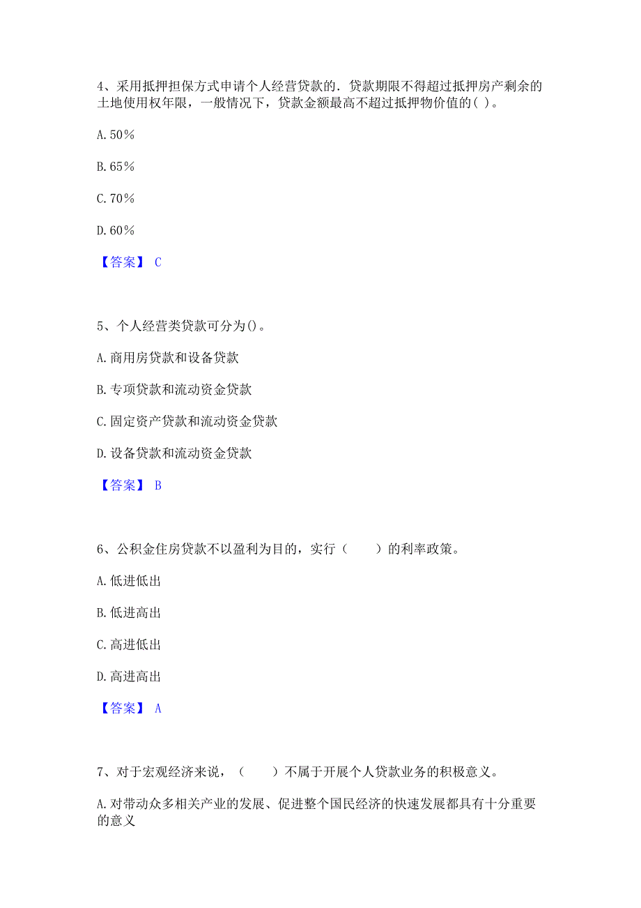 试卷检测2022年初级银行从业资格之初级个人贷款真题练习试卷A卷(含答案)_第2页