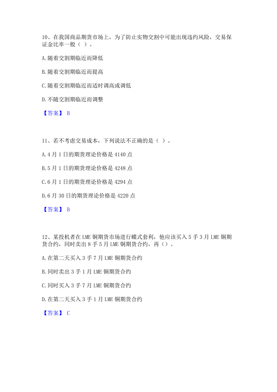 模拟检测2023年期货从业资格之期货基础知识﻿高分通关题库考前复习含答案_第4页