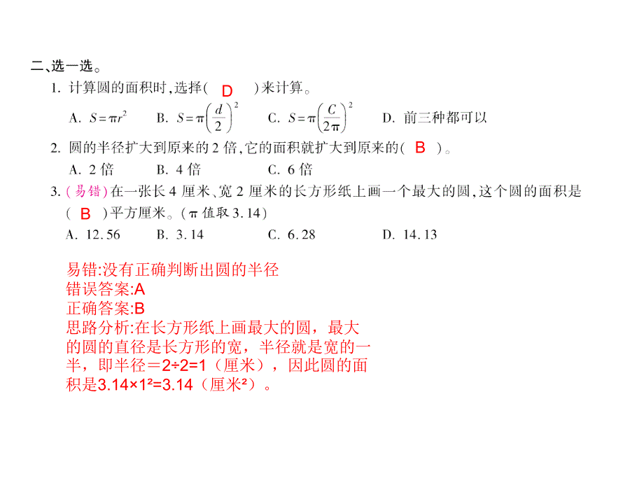 第六单元课时3_第2页