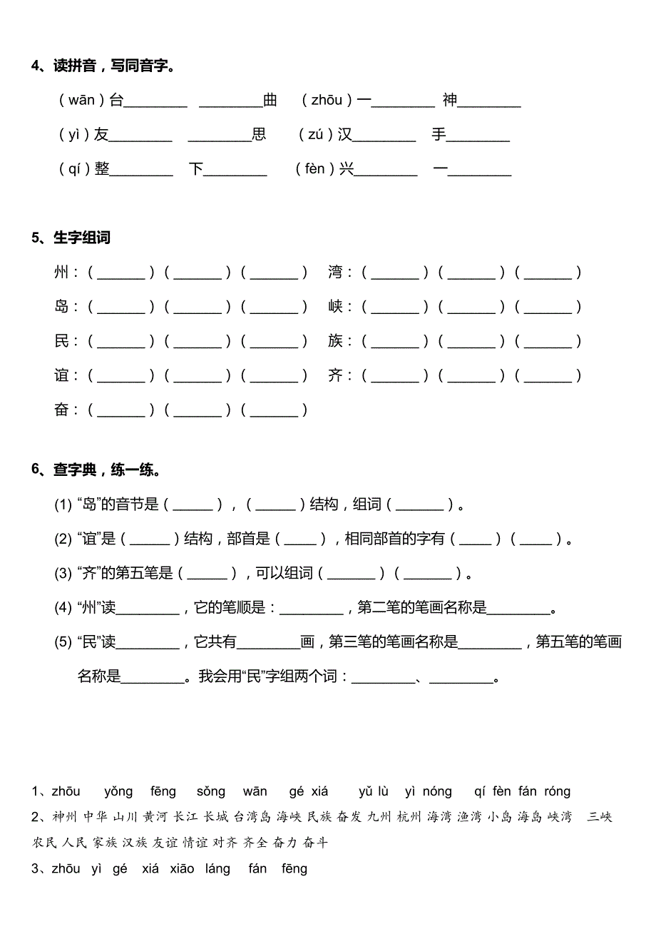 统编版语文二下识字一《神州谣》分层作业设计含答案_第2页