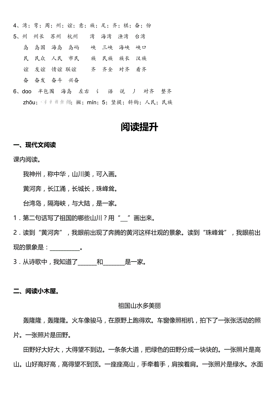 统编版语文二下识字一《神州谣》分层作业设计含答案_第3页