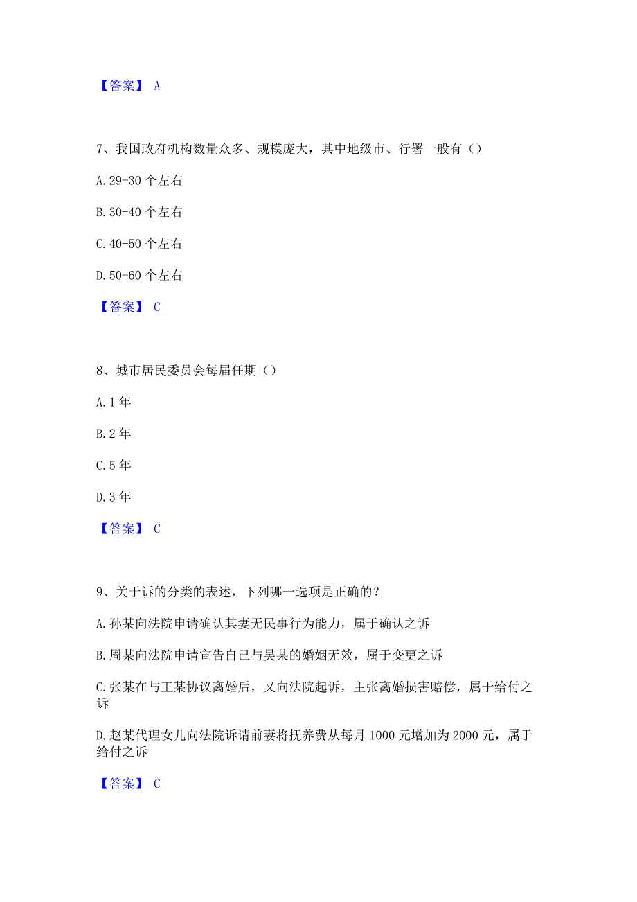 题库模拟2023年军队文职人员招聘之军队文职政治学通关考试题库(含答案)解析_第3页