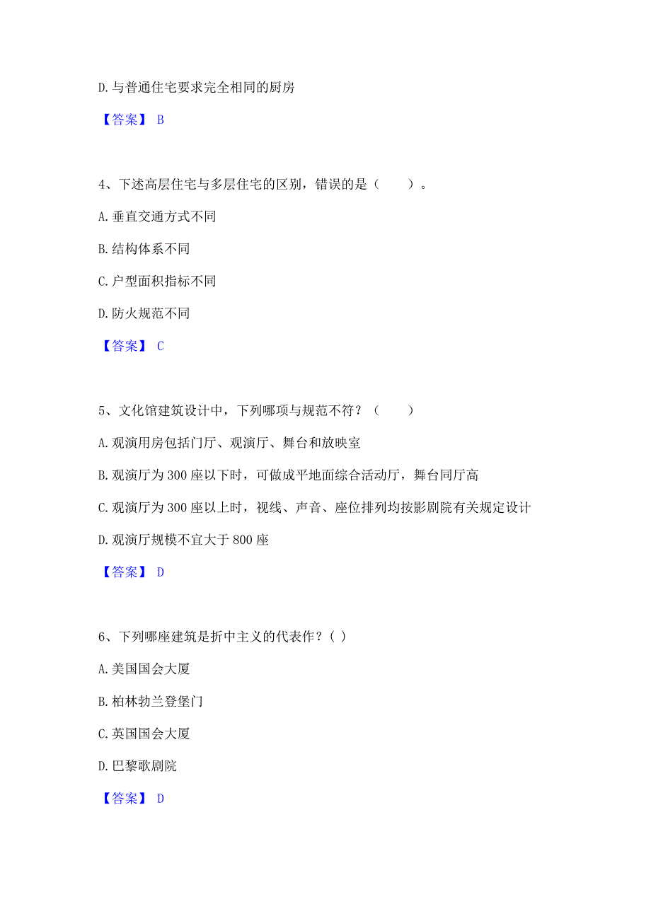 备考模拟2022年一级注册建筑师之建筑设计模拟练习题(一)含答案_第2页