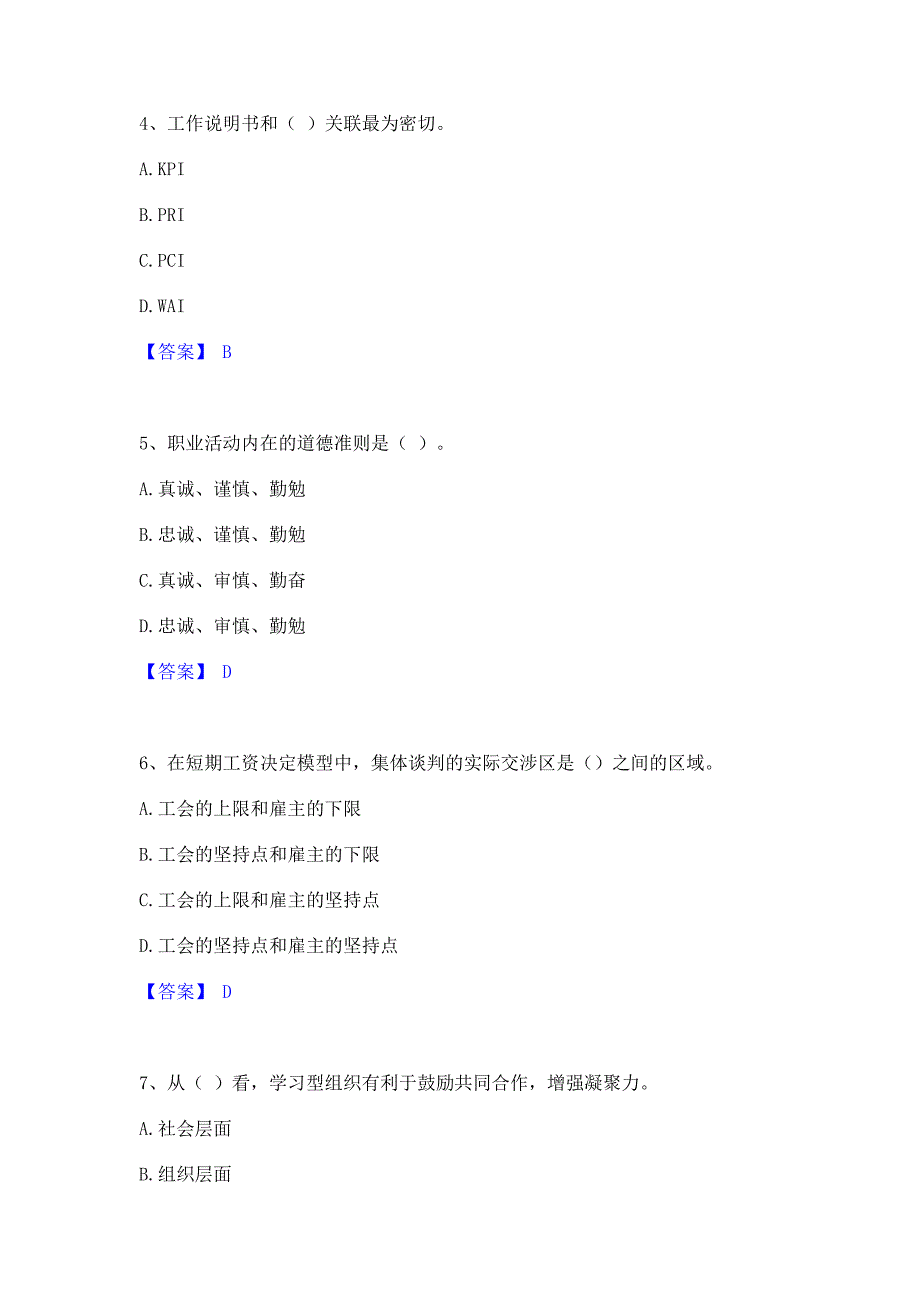 过关检测2023年企业人力资源管理师之一级人力资源管理师通关题库(含答案)_第2页