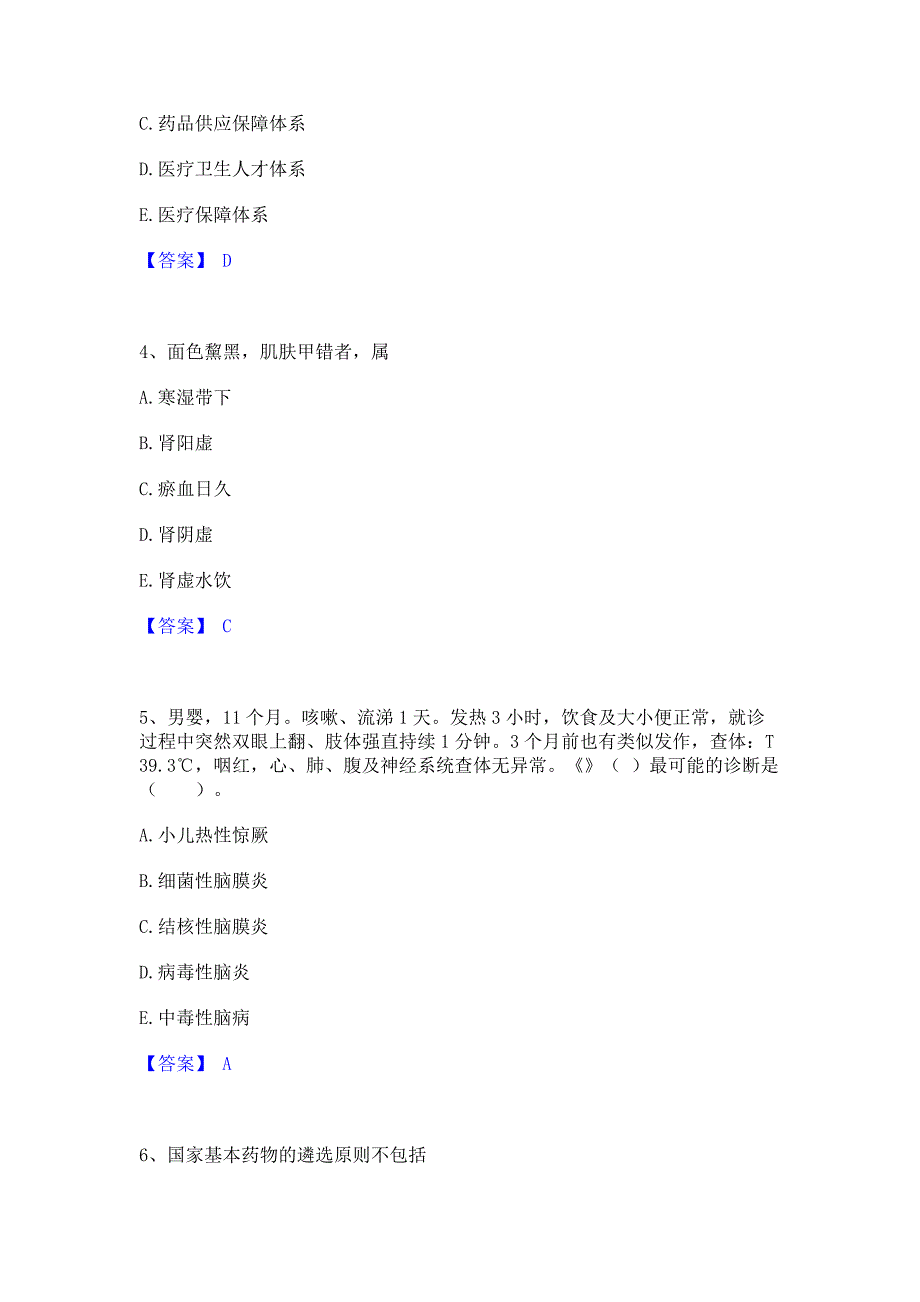 模拟测试2022年助理医师资格证考试之乡村全科助理医师押题练习试卷B卷(含答案)_第2页