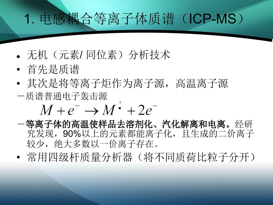 第五章 仪器联用技术.ppt_第3页