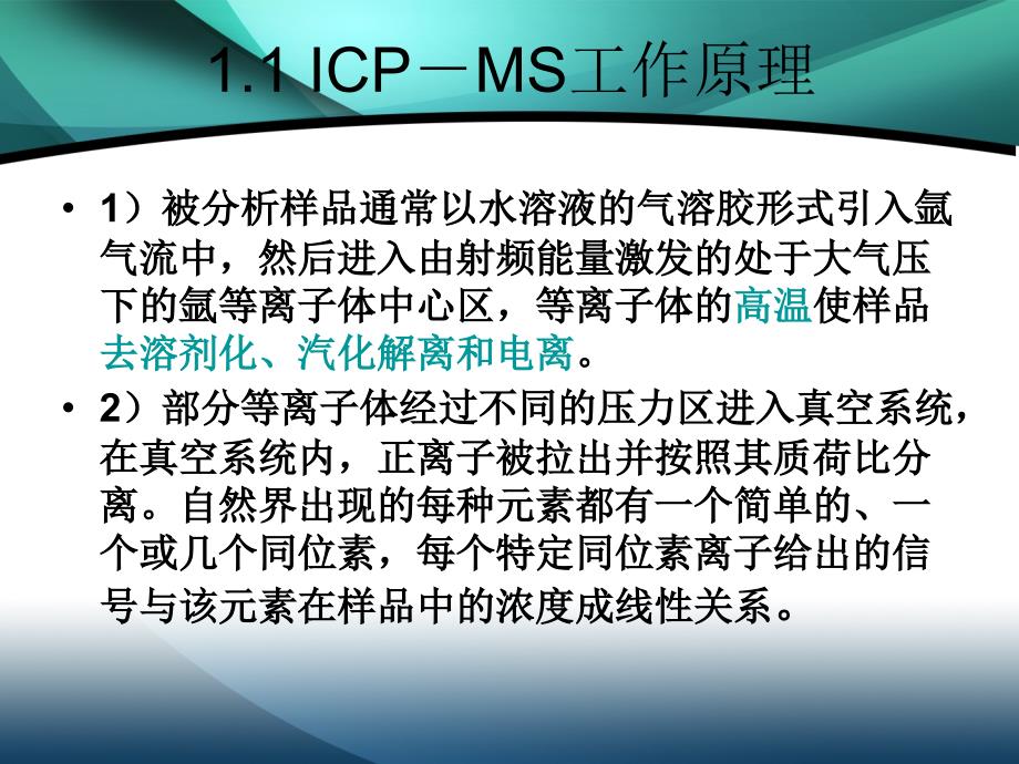 第五章 仪器联用技术.ppt_第4页