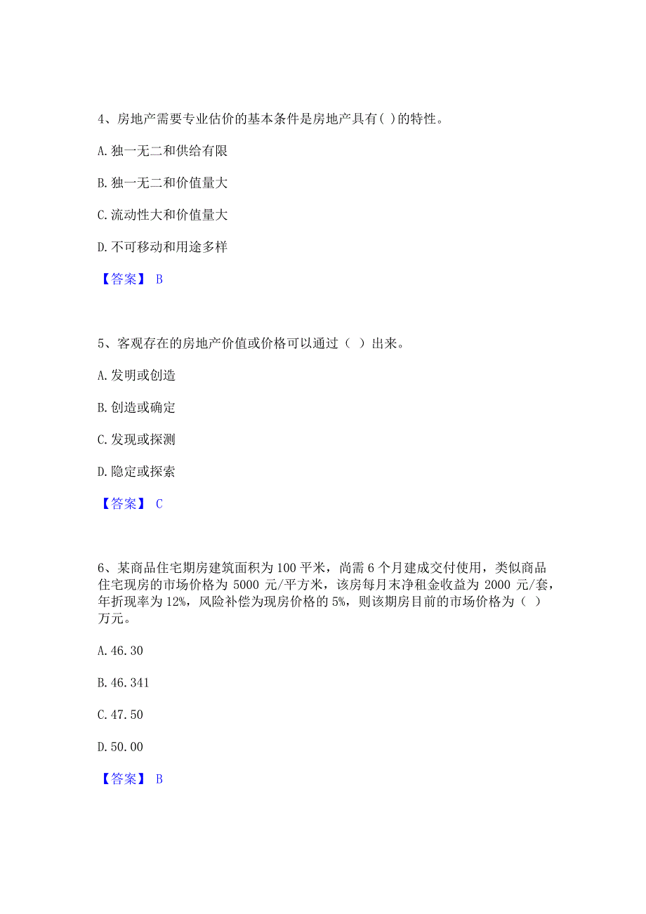 模拟测试2023年房地产估价师之估价原理与方法题库(含答案)基础题_第2页