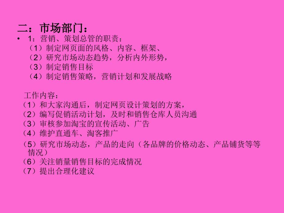 公司岗位流程-网店岗位职责(工作内容).ppt_第4页