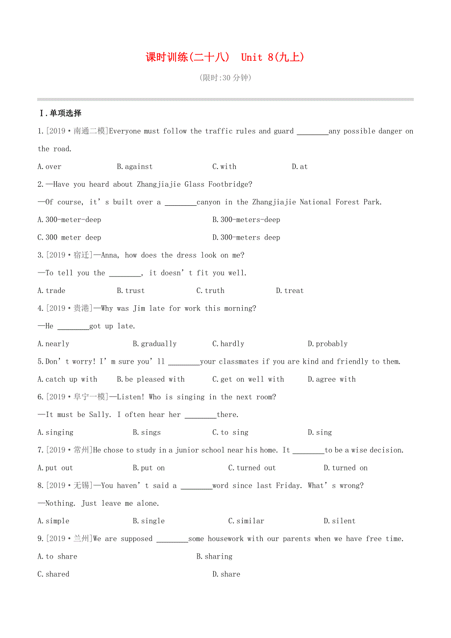 盐城专版2020中考英语复习方案第一篇教材考点梳理课时训练二十八Unit8九上试题_第1页