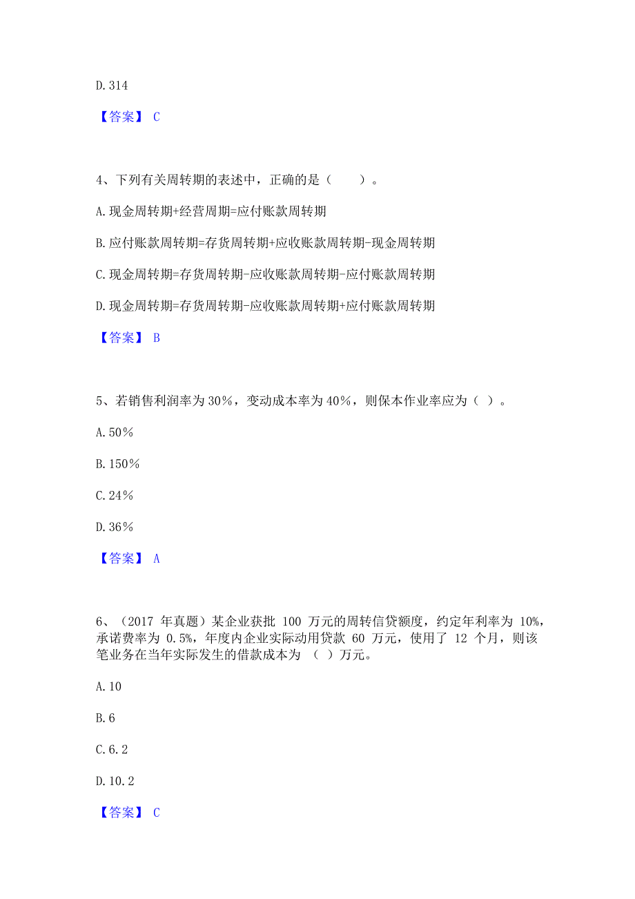 试卷检测2022年中级会计职称之中级会计财务管理模拟考试试卷B卷(含答案)_第2页