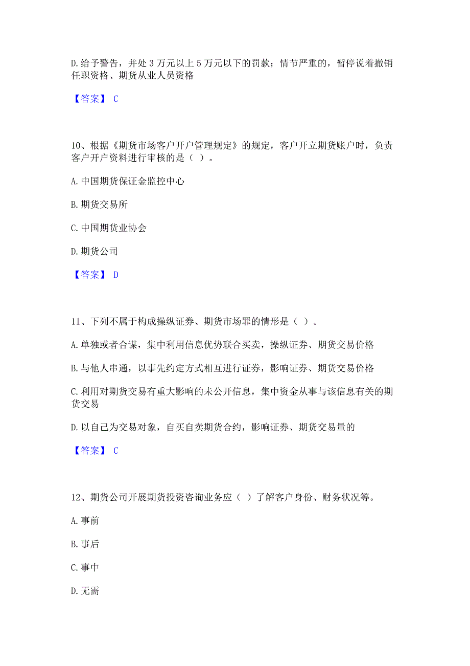 题库测试2022年期货从业资格之期货法律法规能力模拟测试试卷A卷(含答案)_第4页