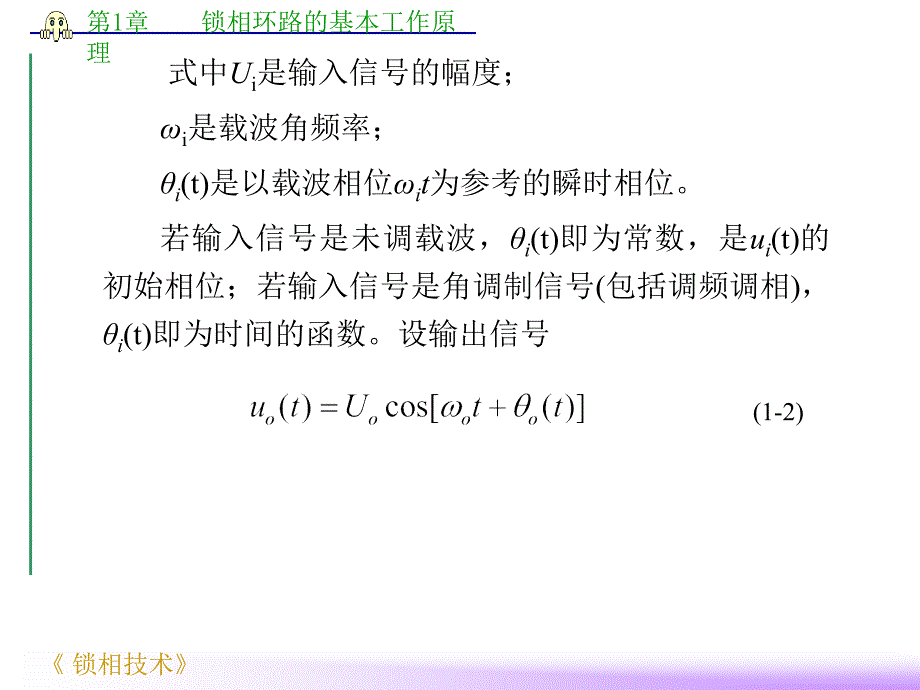 锁相环路的基本工作原理专业内容_第3页