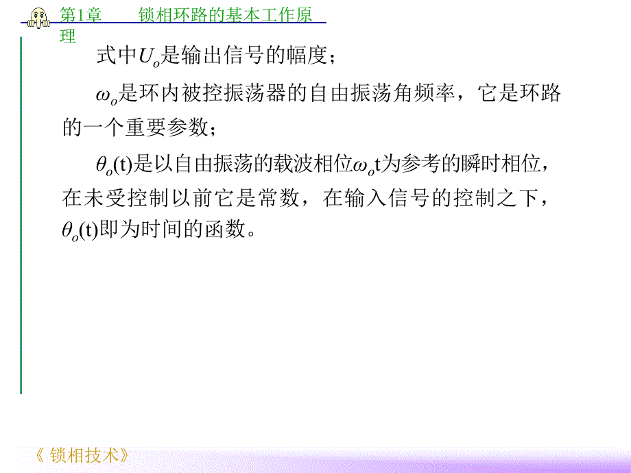 锁相环路的基本工作原理专业内容_第4页