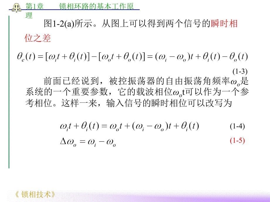 锁相环路的基本工作原理专业内容_第5页