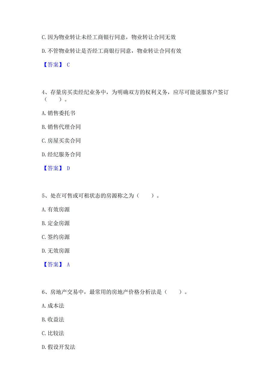 过关检测2023年房地产经纪协理之房地产经纪操作实务押题练习试题A卷(含答案)_第2页