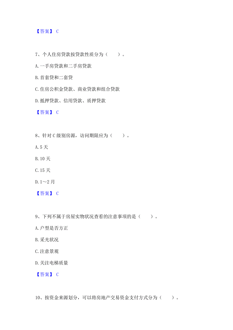 过关检测2023年房地产经纪协理之房地产经纪操作实务押题练习试题A卷(含答案)_第3页