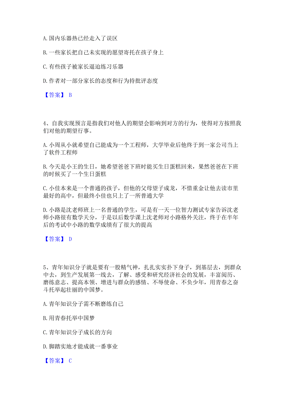 过关检测2023年政法干警 公安之政法干警通关考试题库(含答案)解析_第2页