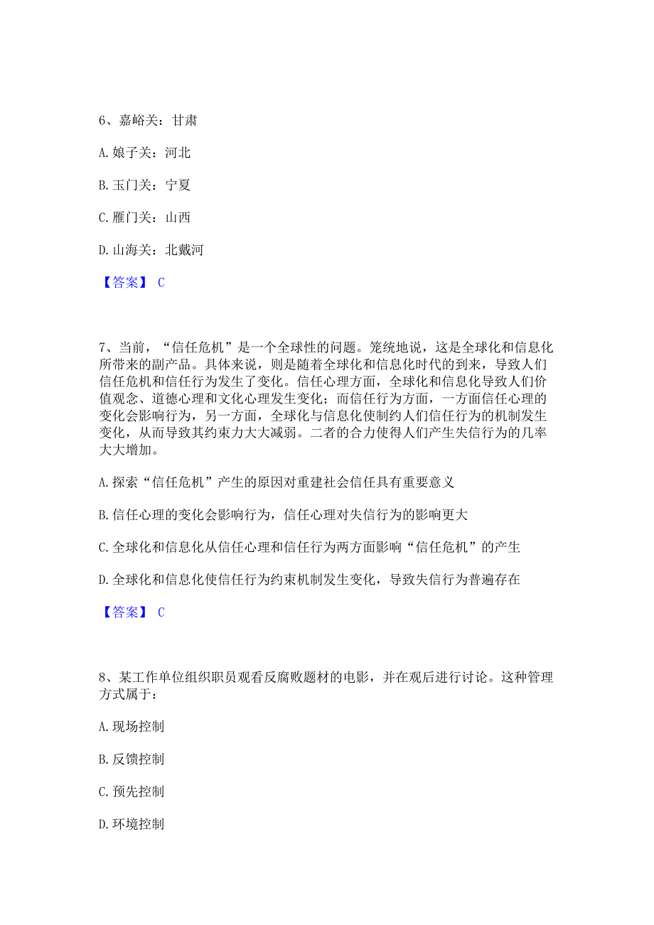 过关检测2023年政法干警 公安之政法干警通关考试题库(含答案)解析_第3页