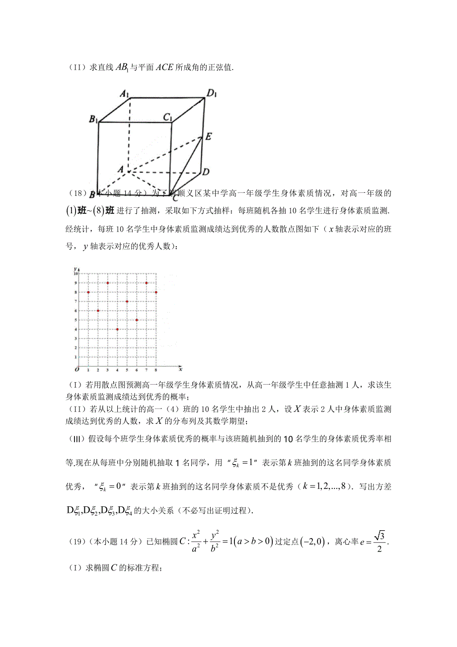 北京市顺义区2022届高三数学二模试卷含答案_第4页