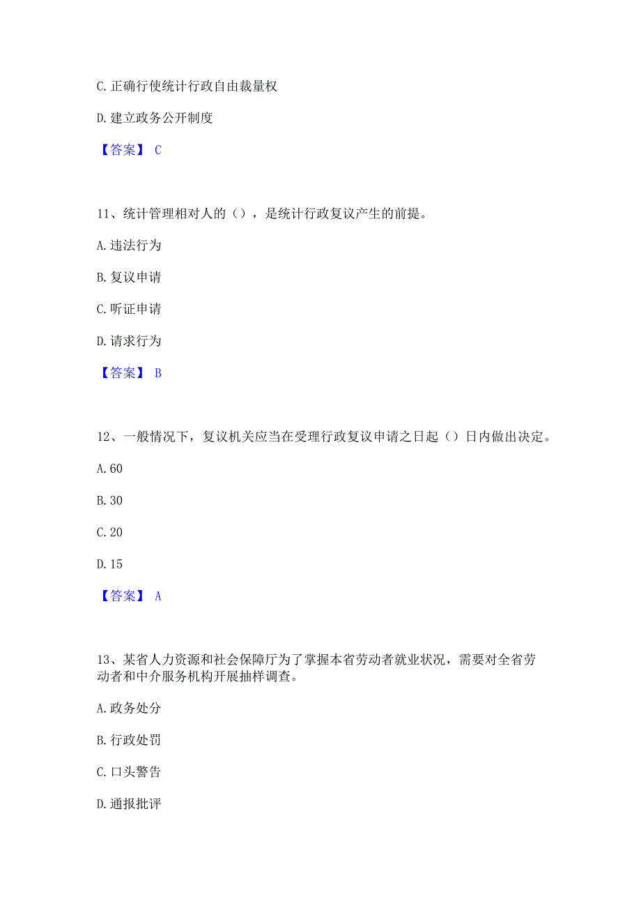 模拟测试2023年统计师之初级统计基础理论及相关知识题库综合试卷B卷(含答案)_第4页