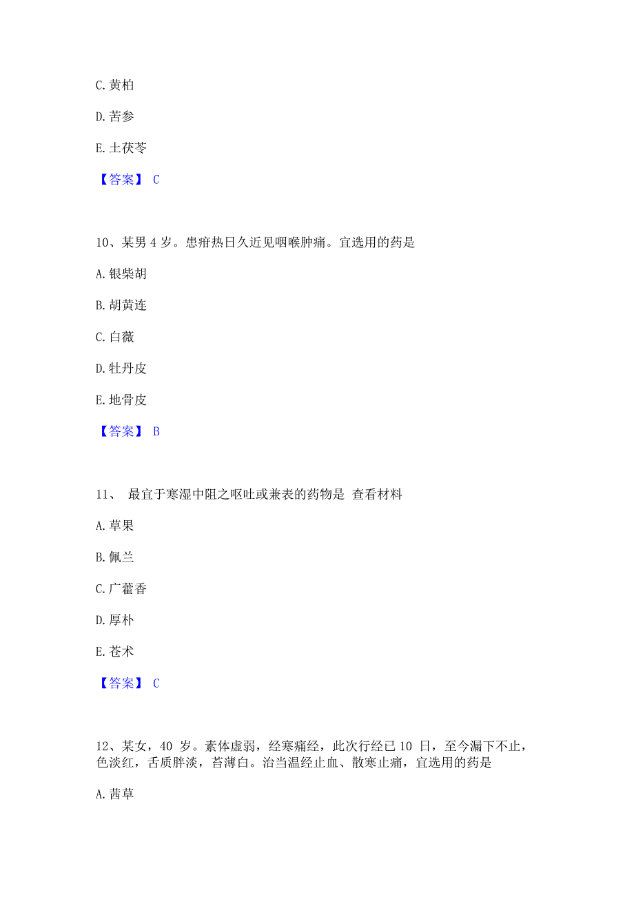 模拟检测2022年执业药师之中药学专业二真题精选(含答案)_第4页