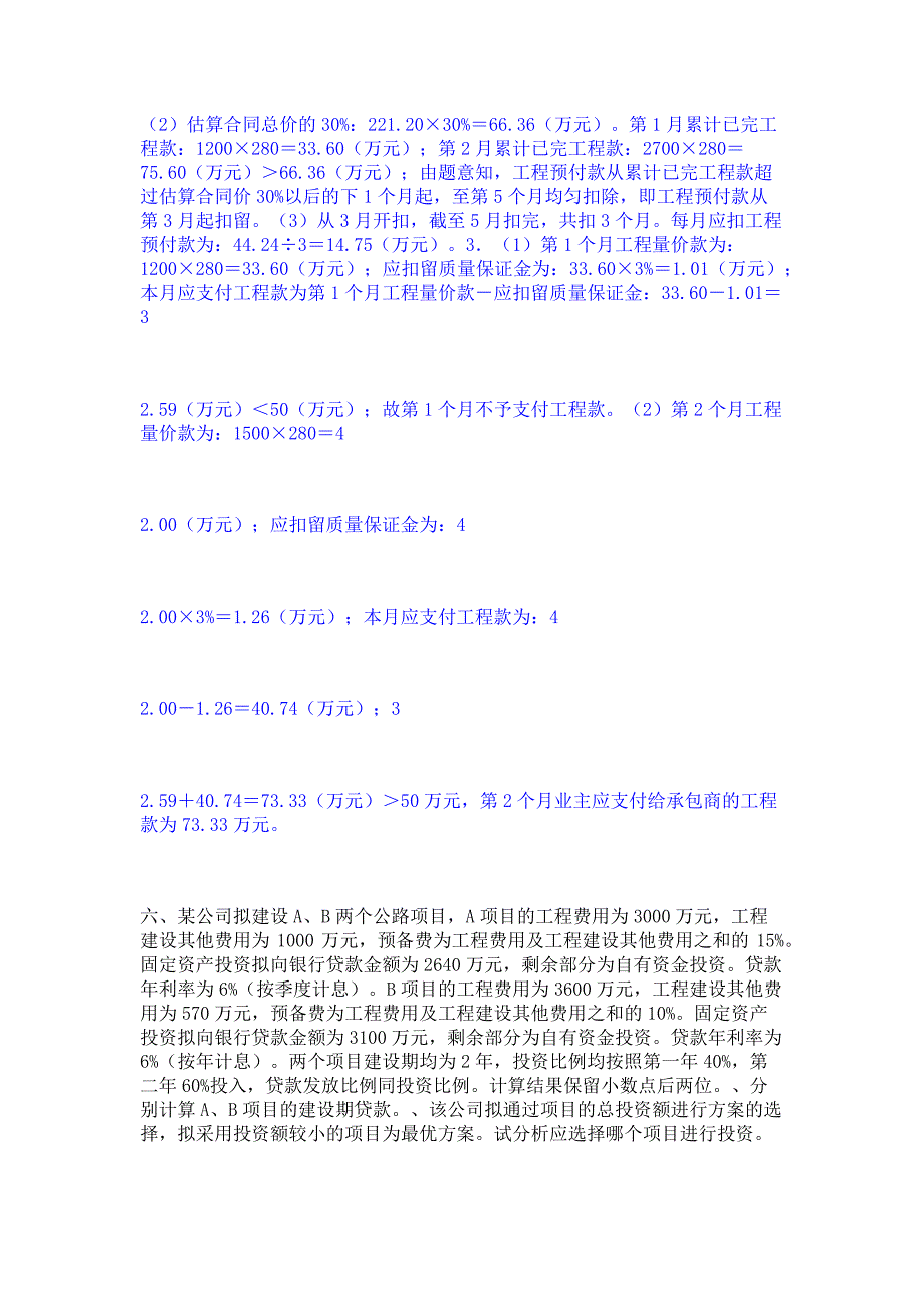 备考模拟2022年一级造价师之工程造价案例分析（交通）题库(含答案)典型题_第4页