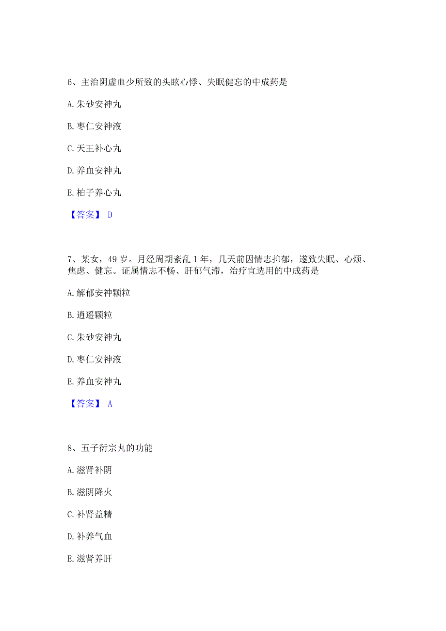 题库过关2022年教师资格之中学物理学科知识与教学能力考前冲刺模拟试卷B卷(含答案)_第3页