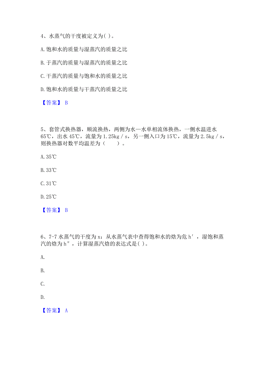 备考模拟2022年公用设备工程师之专业基础知识（暖通空调+动力）综合检测试卷B卷(含答案)_第2页