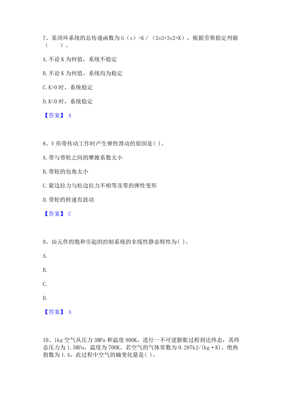 备考模拟2022年公用设备工程师之专业基础知识（暖通空调+动力）综合检测试卷B卷(含答案)_第3页