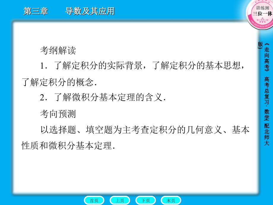 3-3走向高考数学章节优秀课件_第3页