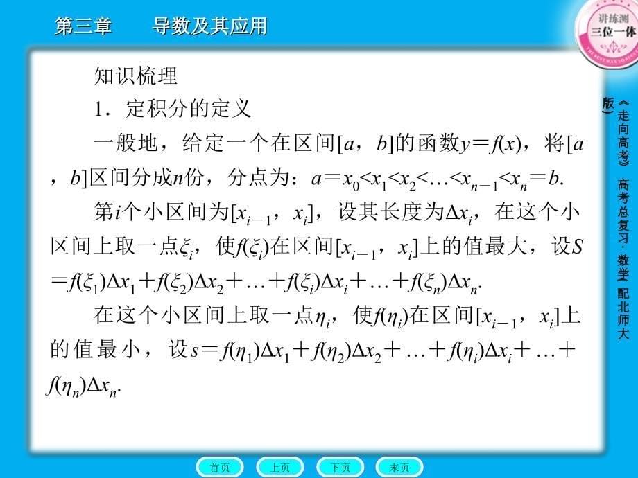 3-3走向高考数学章节优秀课件_第5页