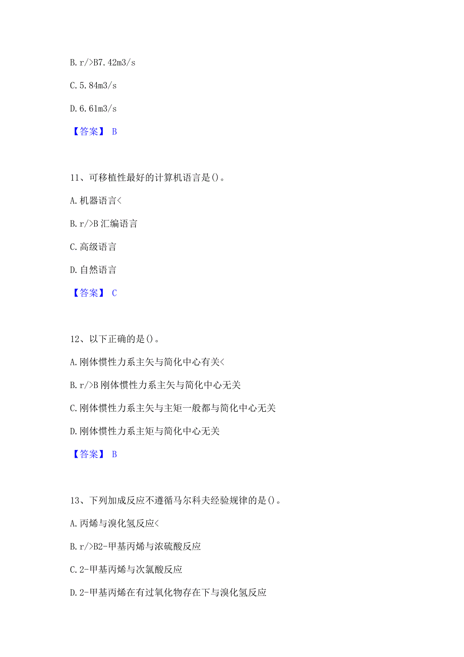 题库模拟2023年公用设备工程师之（暖通空调+动力）基础知识每日一练试卷B卷(含答案)_第4页