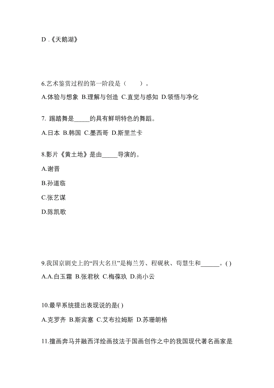 山东省德州市成考专升本2022年艺术概论自考预测试题(含答案)_第2页