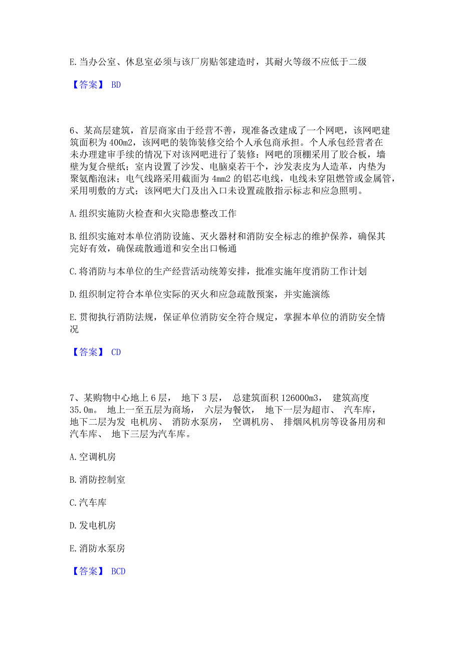 题库复习2023年注册消防工程师之消防安全案例分析每日一练试卷A卷(含答案)_第3页