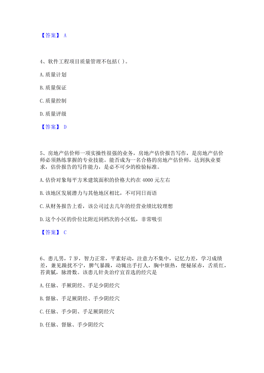 过关检测2022年房地产估价师之房地产案例与分析能力测试试卷B卷(含答案)_第2页