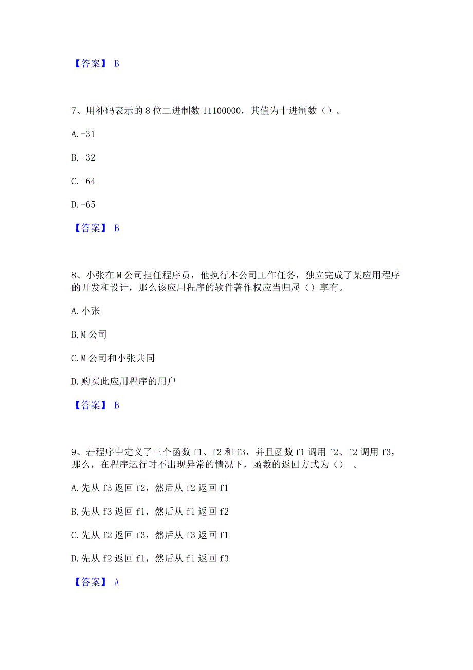 过关检测2022年房地产估价师之房地产案例与分析能力测试试卷B卷(含答案)_第3页