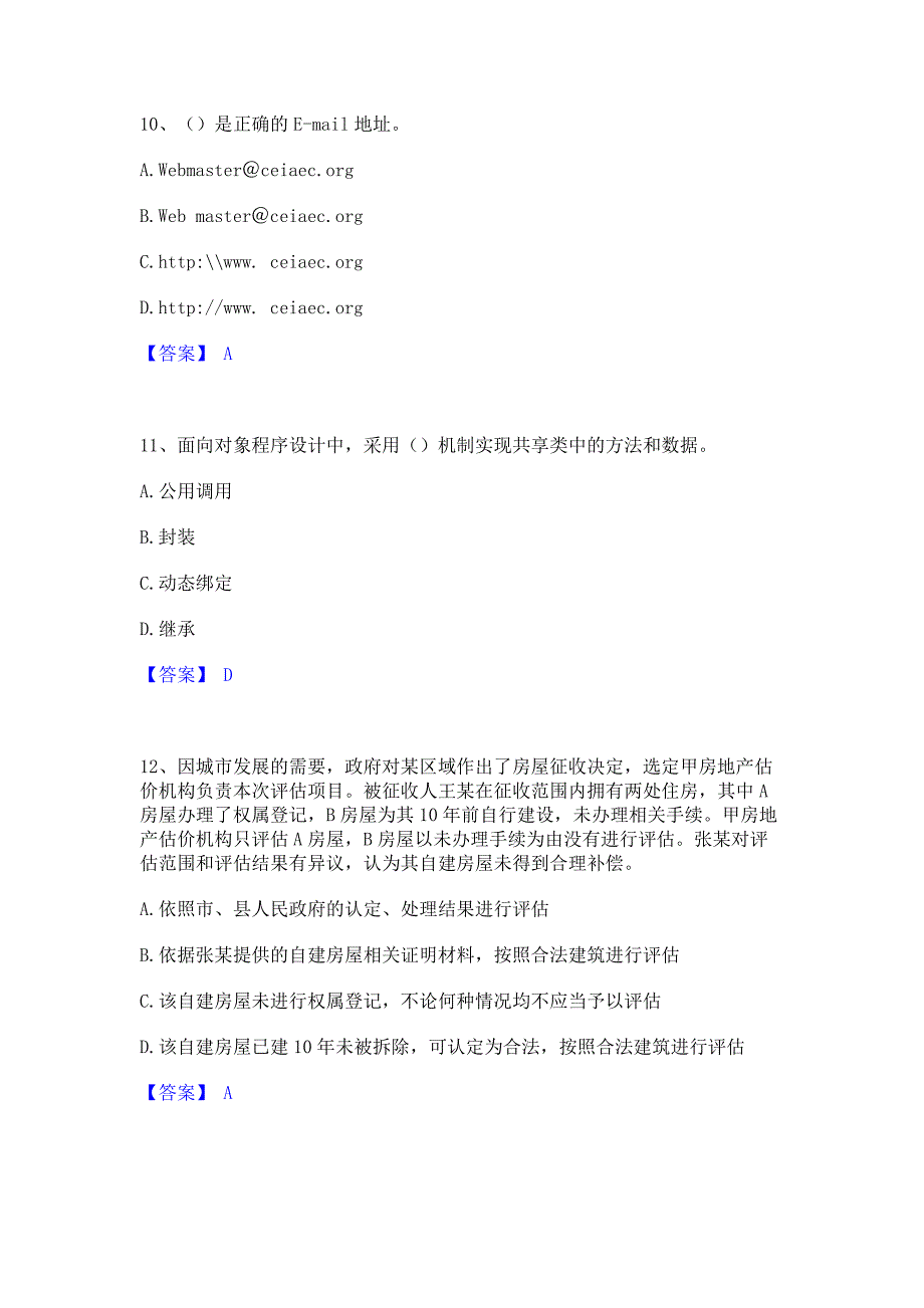 过关检测2022年房地产估价师之房地产案例与分析能力测试试卷B卷(含答案)_第4页