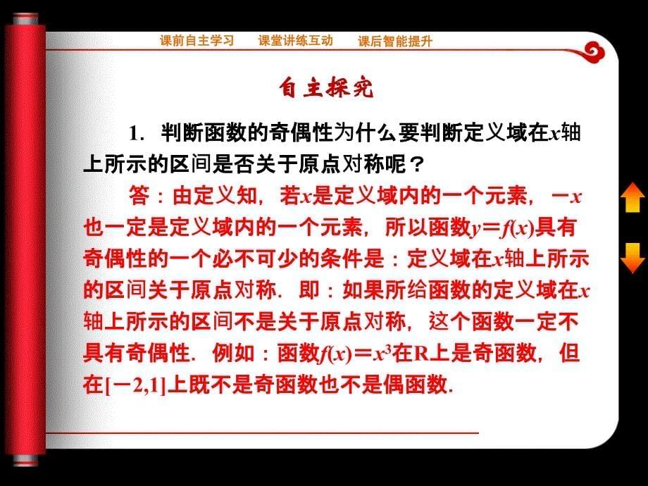 132奇偶性第一课时课件（人教A版必修1）_第5页